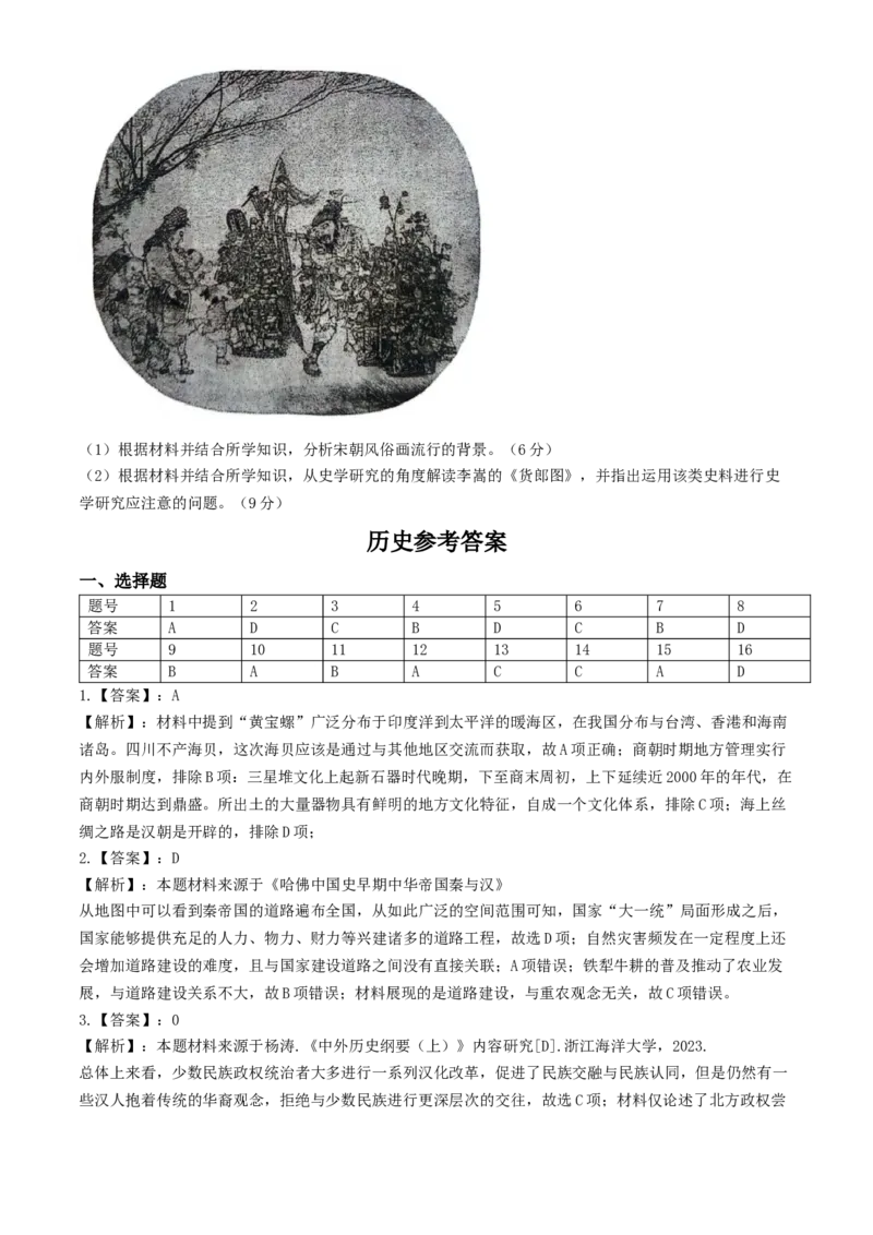 安徽省省十联考（合肥一中）2024年高二下学期7月期末历史试题_2024-2025高三（6-6月题库）_2024年07月试卷_240707安徽省省十联考2024年高二下学期7月期末