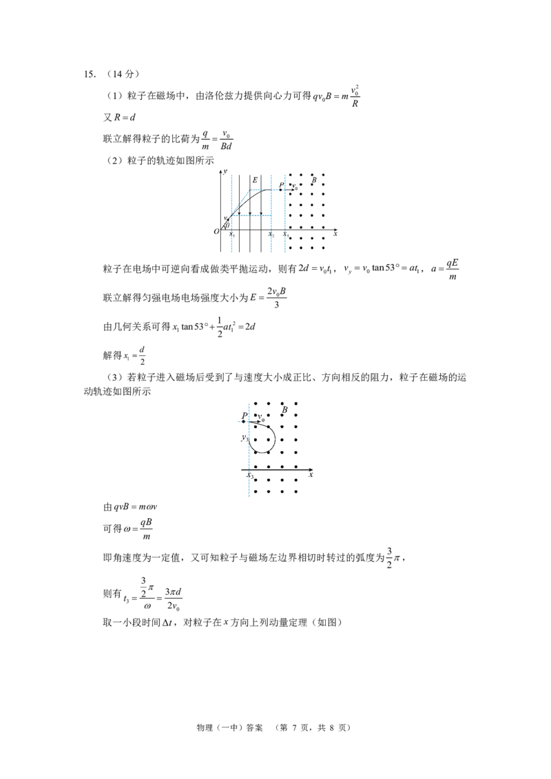 物理答案（一中）-2_2024年5月_01按日期_1号_2024届湖南省长沙市第一中学高考适应性演练(二）_2024届湖南省长沙市第一中学高考适应性演练(二）物理试题
