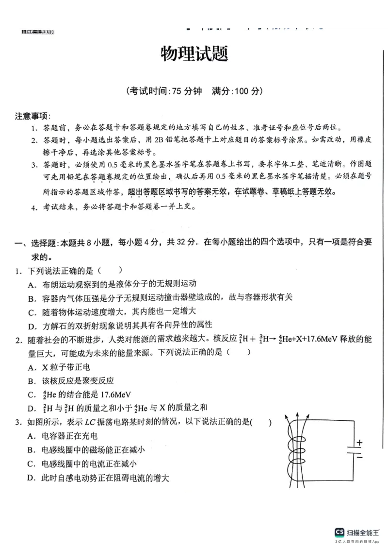安徽省省十联考2024年高二物理试卷_2024-2025高二（7-7月题库）_2024年07月试卷_0711安徽省省十联考（合肥一中）2024年高二下学期7月期末