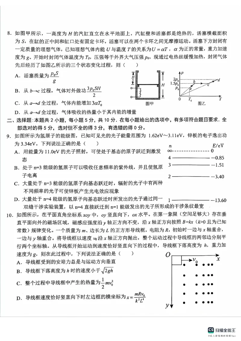 安徽省省十联考2024年高二物理试卷_2024-2025高二（7-7月题库）_2024年07月试卷_0711安徽省省十联考（合肥一中）2024年高二下学期7月期末