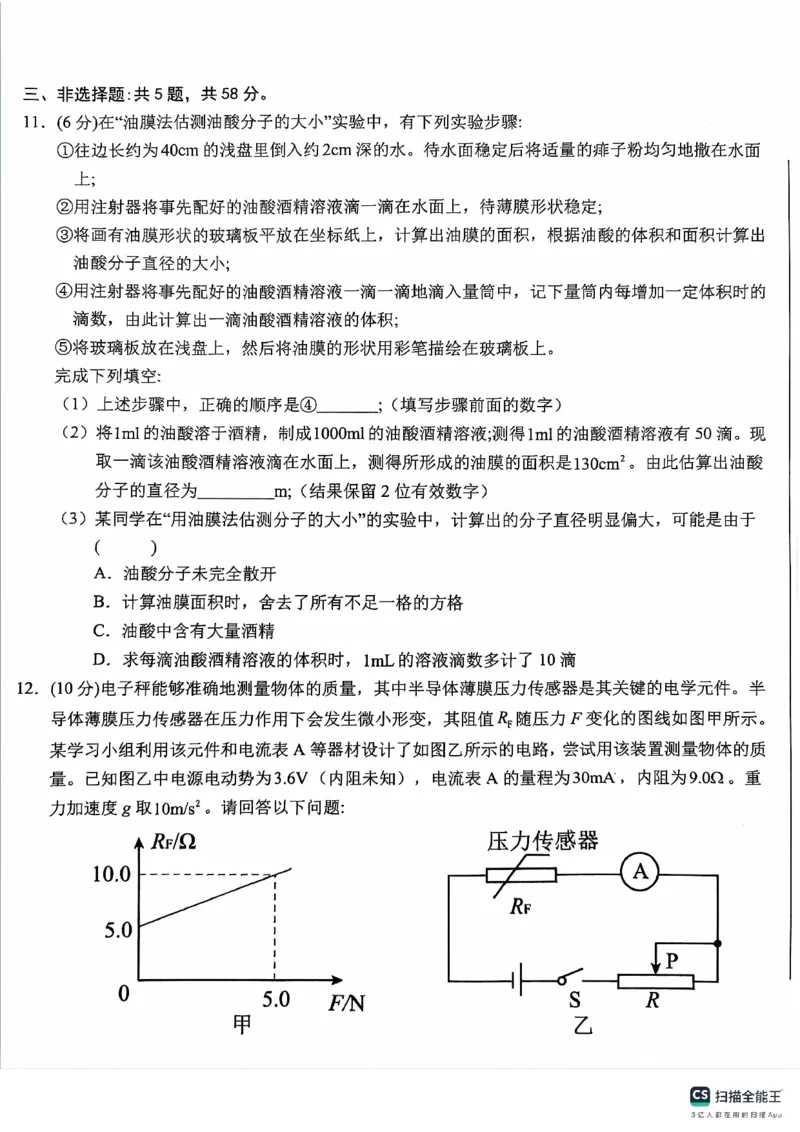 安徽省省十联考2024年高二物理试卷_2024-2025高二（7-7月题库）_2024年07月试卷_0711安徽省省十联考（合肥一中）2024年高二下学期7月期末
