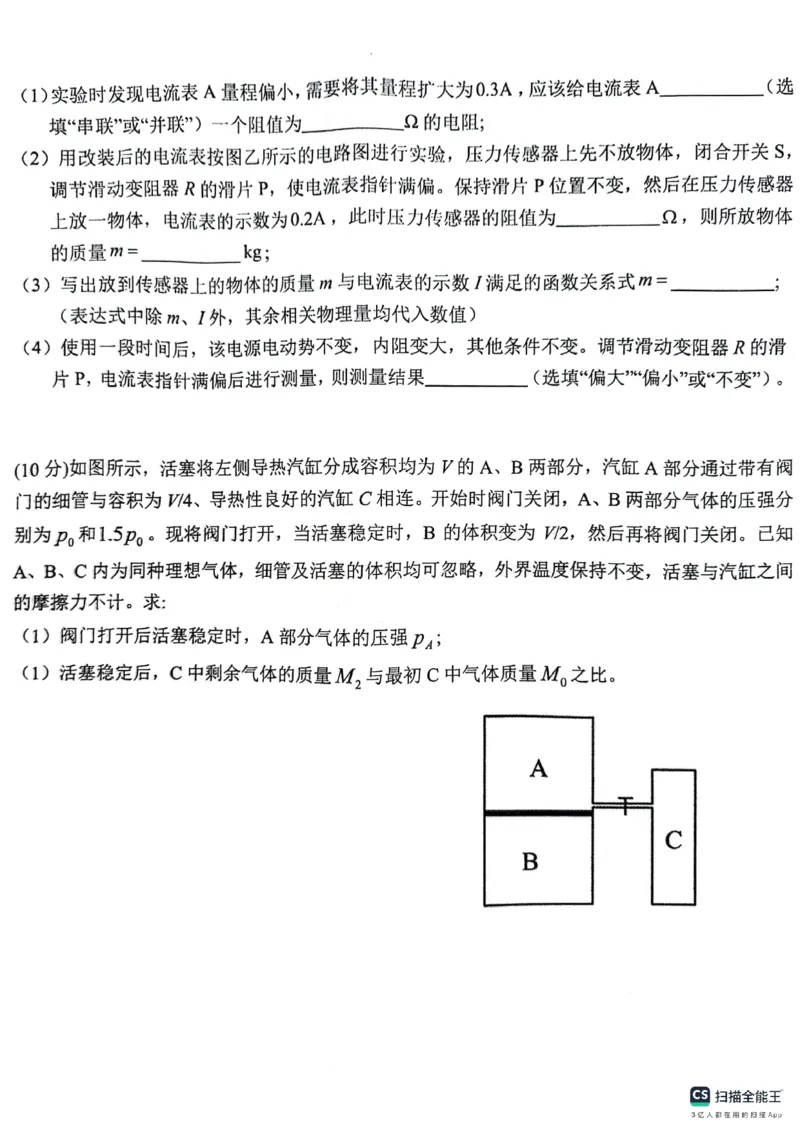 安徽省省十联考2024年高二物理试卷_2024-2025高二（7-7月题库）_2024年07月试卷_0711安徽省省十联考（合肥一中）2024年高二下学期7月期末