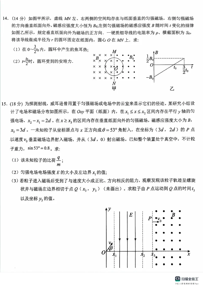 安徽省省十联考2024年高二物理试卷_2024-2025高二（7-7月题库）_2024年07月试卷_0711安徽省省十联考（合肥一中）2024年高二下学期7月期末