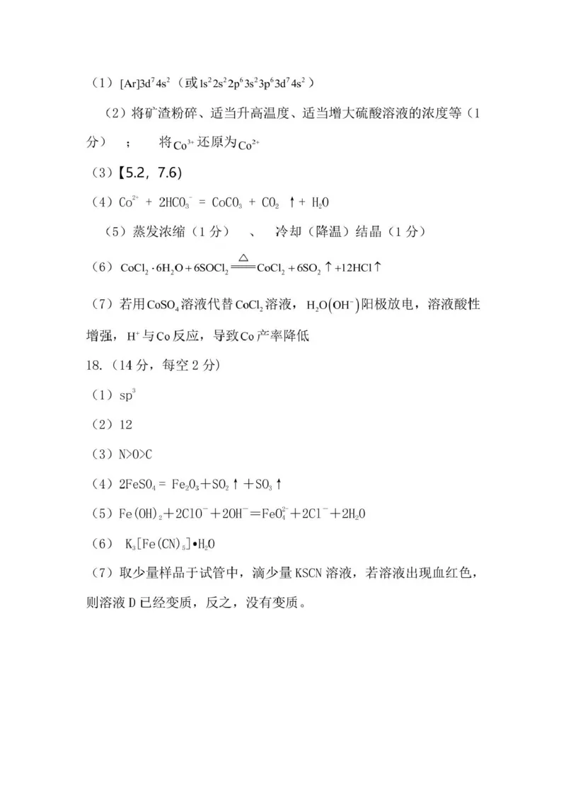 江西智学联盟体2024-2025学年高三9月质量检测化学答案_2024-2025高三（6-6月题库）_2024年09月试卷_0930江西省智学联盟体2024-2025学年高三9月质量检测