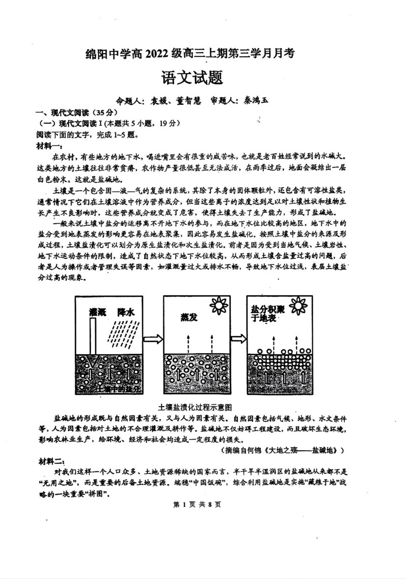 四川省绵阳中学2024-2025学年高三上学期12月月考语文试题_2024-2025高三（6-6月题库）_2024年12月试卷_1216四川省绵阳中学2024-2025学年高三上学期12月月考