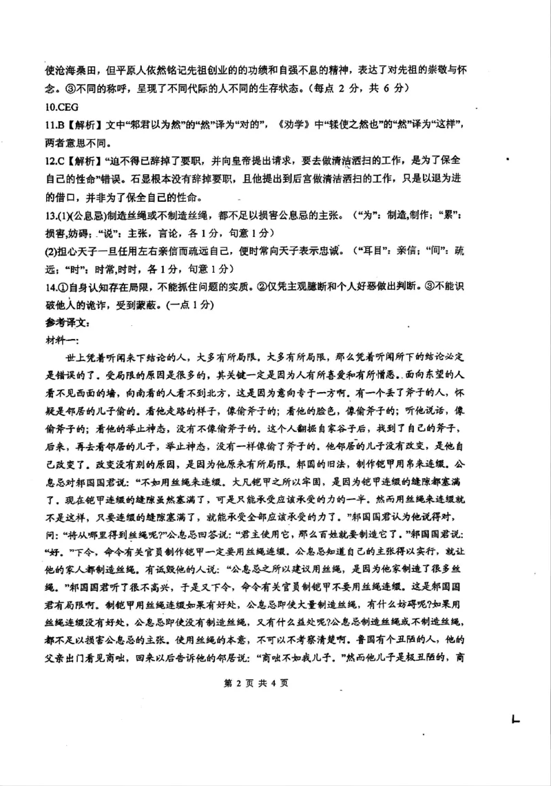四川省绵阳中学2024-2025学年高三上学期12月月考语文试题_2024-2025高三（6-6月题库）_2024年12月试卷_1216四川省绵阳中学2024-2025学年高三上学期12月月考