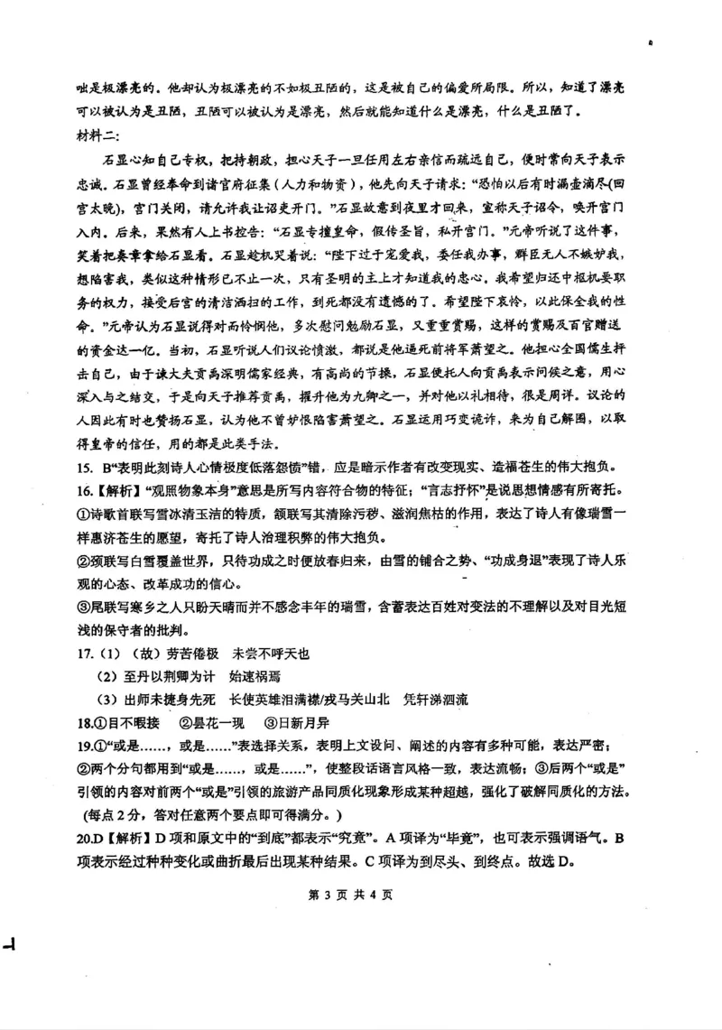 四川省绵阳中学2024-2025学年高三上学期12月月考语文试题_2024-2025高三（6-6月题库）_2024年12月试卷_1216四川省绵阳中学2024-2025学年高三上学期12月月考