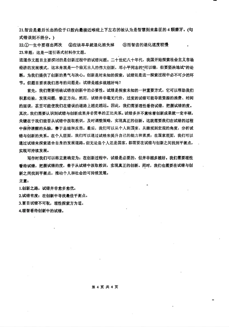 四川省绵阳中学2024-2025学年高三上学期12月月考语文试题_2024-2025高三（6-6月题库）_2024年12月试卷_1216四川省绵阳中学2024-2025学年高三上学期12月月考