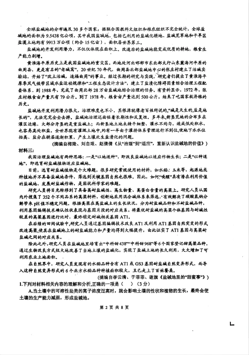 四川省绵阳中学2024-2025学年高三上学期12月月考语文试题_2024-2025高三（6-6月题库）_2024年12月试卷_1216四川省绵阳中学2024-2025学年高三上学期12月月考