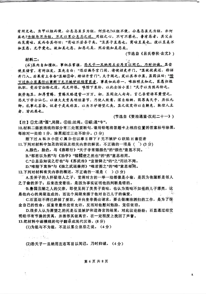 四川省绵阳中学2024-2025学年高三上学期12月月考语文试题_2024-2025高三（6-6月题库）_2024年12月试卷_1216四川省绵阳中学2024-2025学年高三上学期12月月考