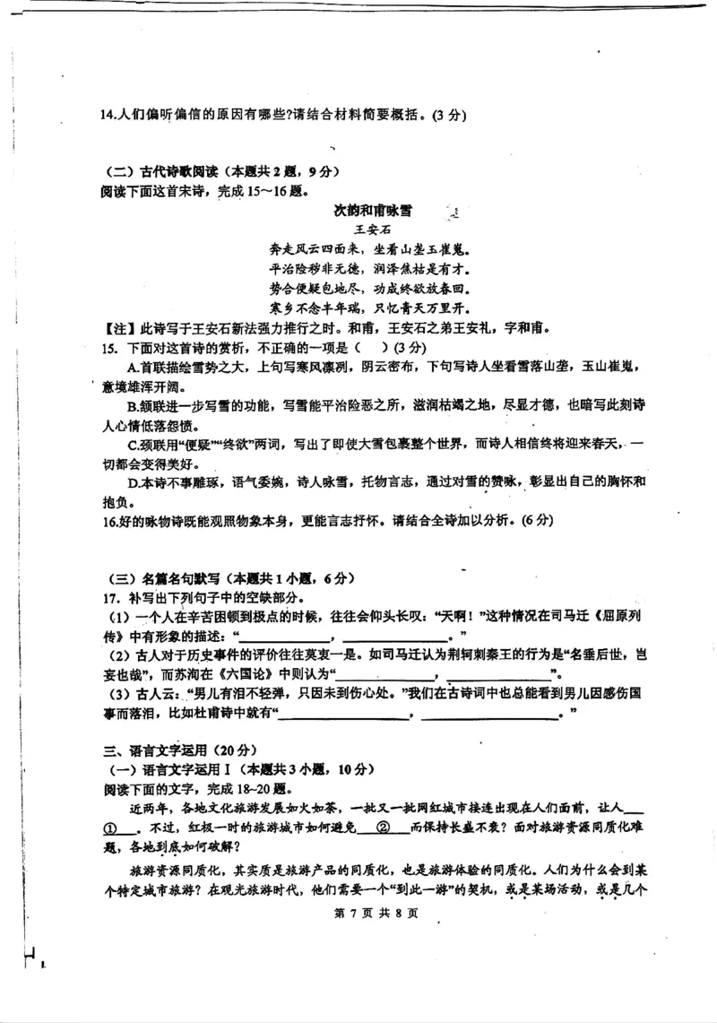 四川省绵阳中学2024-2025学年高三上学期12月月考语文试题_2024-2025高三（6-6月题库）_2024年12月试卷_1216四川省绵阳中学2024-2025学年高三上学期12月月考