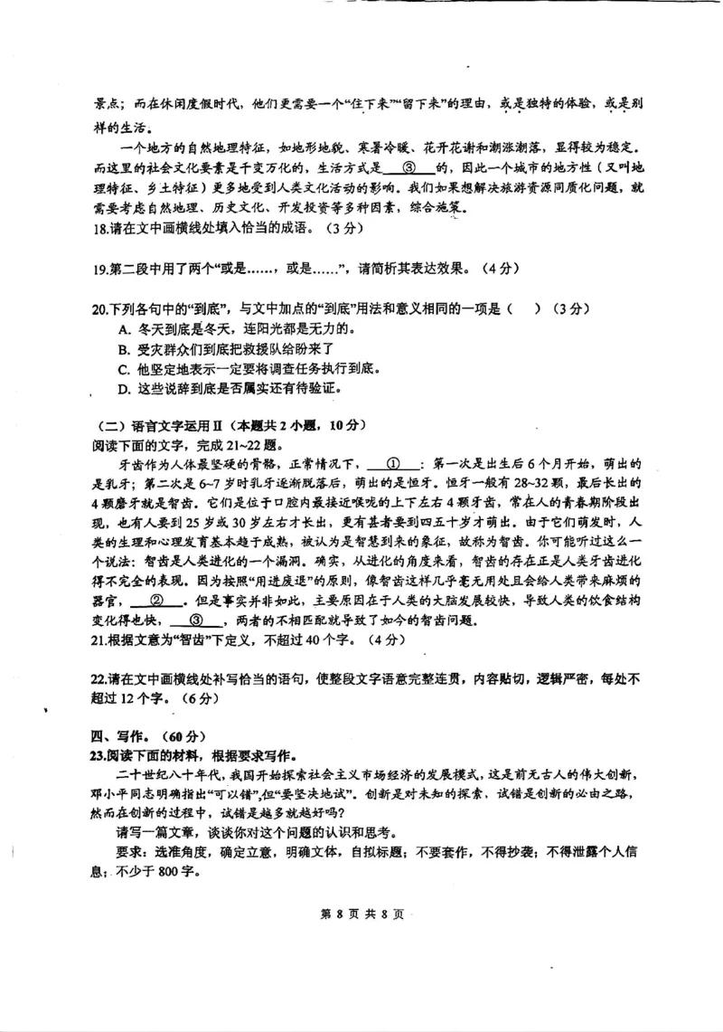 四川省绵阳中学2024-2025学年高三上学期12月月考语文试题_2024-2025高三（6-6月题库）_2024年12月试卷_1216四川省绵阳中学2024-2025学年高三上学期12月月考