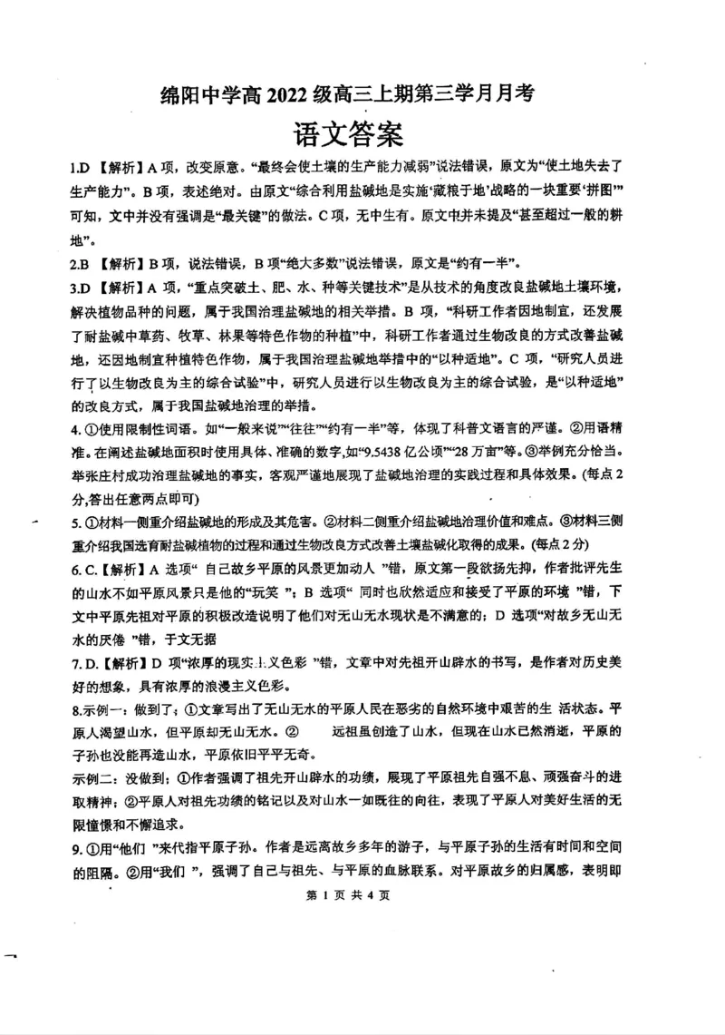 四川省绵阳中学2024-2025学年高三上学期12月月考语文试题_2024-2025高三（6-6月题库）_2024年12月试卷_1216四川省绵阳中学2024-2025学年高三上学期12月月考
