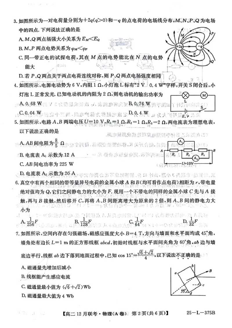 安徽省县中联盟2024-2025学年高二上学期12月联考（A卷）物理试卷（图片版，无答案）_2024-2025高二（7-7月题库）_2024年12月试卷_1220安徽省县中联盟2024-2025学年高二上学期12月月考