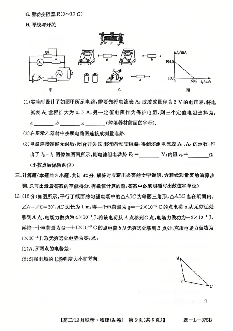 安徽省县中联盟2024-2025学年高二上学期12月联考（A卷）物理试卷（图片版，无答案）_2024-2025高二（7-7月题库）_2024年12月试卷_1220安徽省县中联盟2024-2025学年高二上学期12月月考