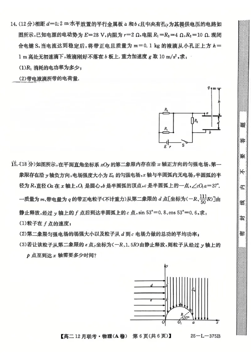安徽省县中联盟2024-2025学年高二上学期12月联考（A卷）物理试卷（图片版，无答案）_2024-2025高二（7-7月题库）_2024年12月试卷_1220安徽省县中联盟2024-2025学年高二上学期12月月考