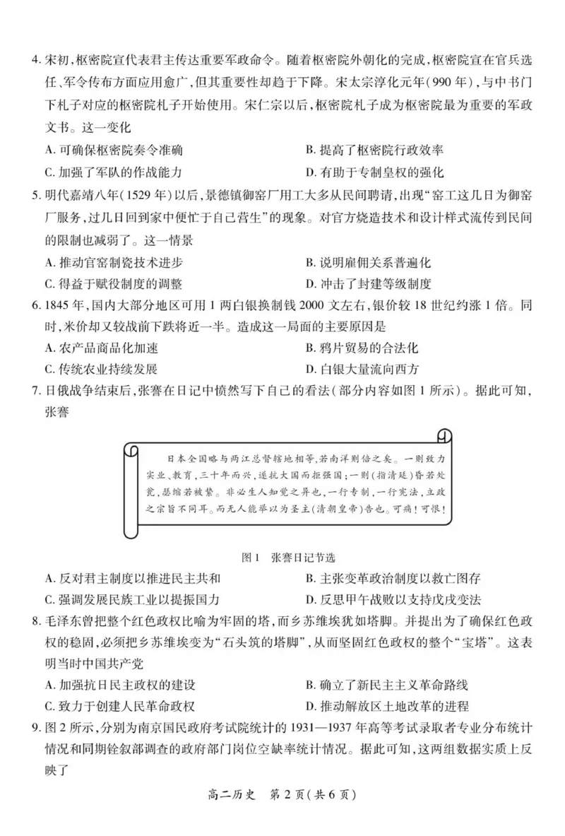 12月江西高二&middot;历史12.1_251212江西省上进联考2025-2026学年高二上学期12月学情检测（全）_江西省多校联考2025-2026学年高二上学期12月学情检测历史试题（PDF版，含解析）