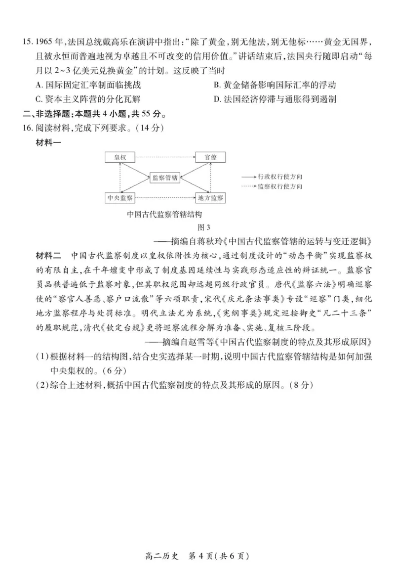 12月江西高二&middot;历史12.1_251212江西省上进联考2025-2026学年高二上学期12月学情检测（全）_江西省多校联考2025-2026学年高二上学期12月学情检测历史试题（PDF版，含解析）