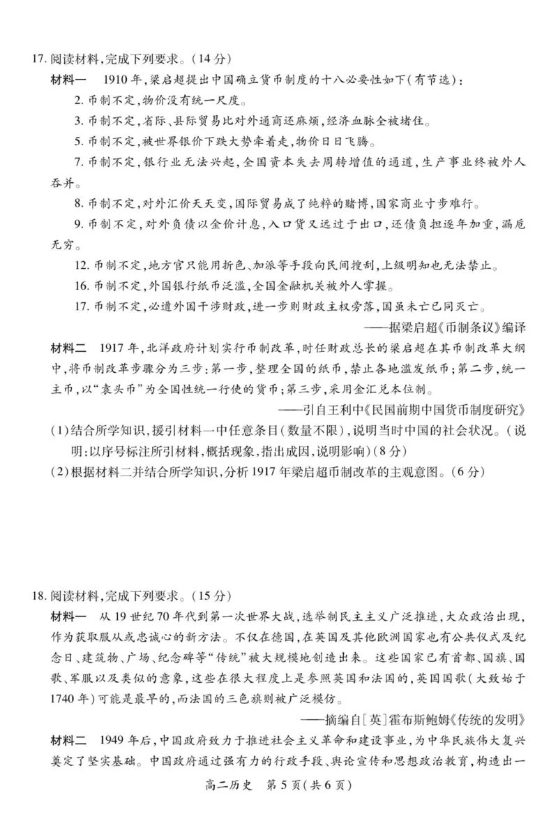 12月江西高二&middot;历史12.1_251212江西省上进联考2025-2026学年高二上学期12月学情检测（全）_江西省多校联考2025-2026学年高二上学期12月学情检测历史试题（PDF版，含解析）