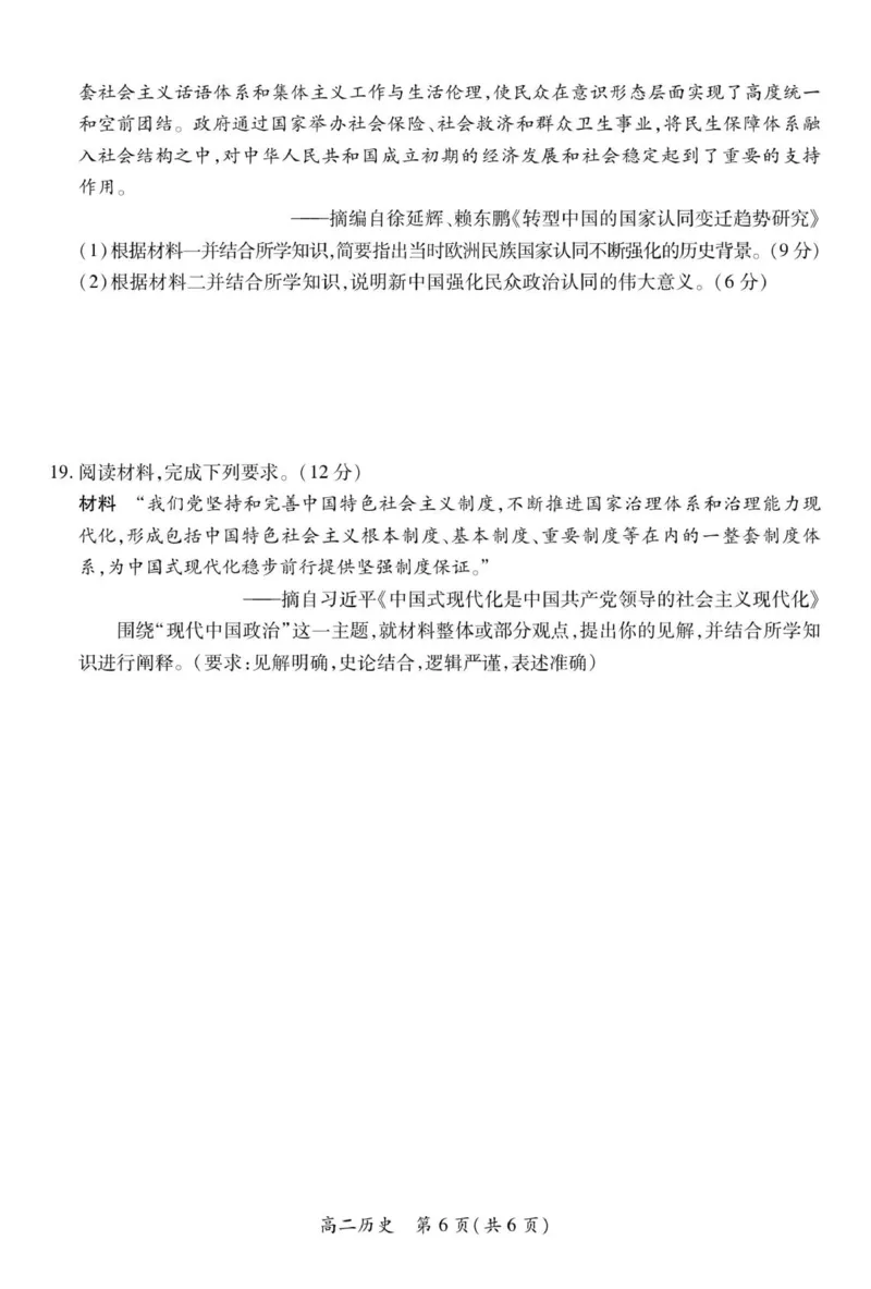 12月江西高二&middot;历史12.1_251212江西省上进联考2025-2026学年高二上学期12月学情检测（全）_江西省多校联考2025-2026学年高二上学期12月学情检测历史试题（PDF版，含解析）