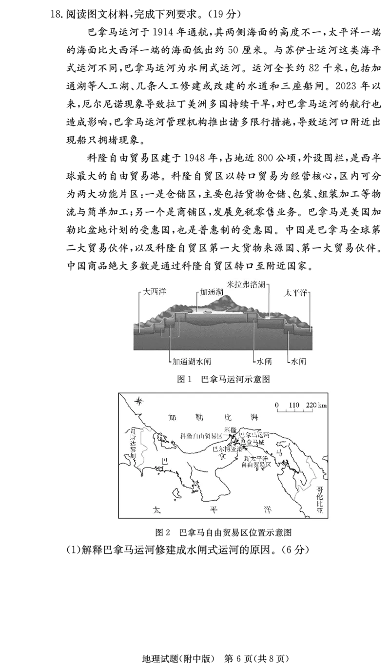 地理(2)_2024-2025高三（6-6月题库）_2025年03月试卷_0305湖南省长沙市湖南师范大学附属中学2024-2025学年高三下学期月考试卷（六）