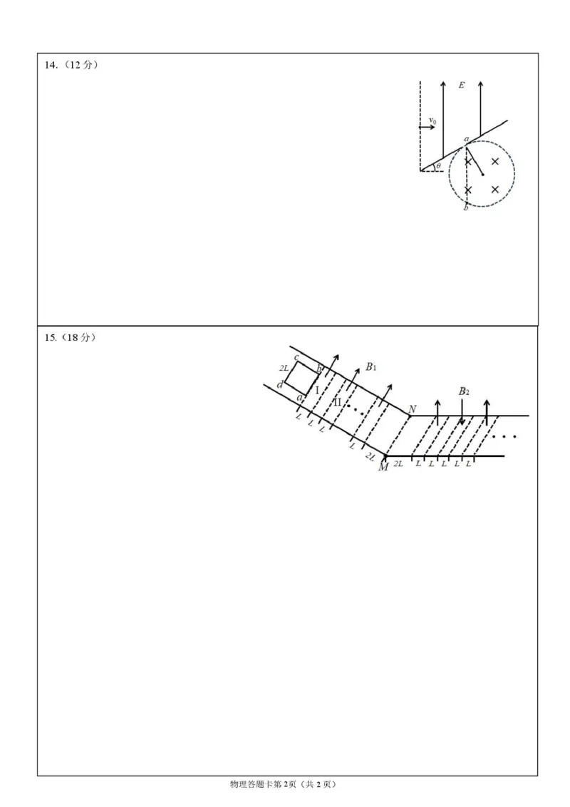 哈三中2025-2026学年度上学期高二学年期末物理试题哈三中2025&mdash;&mdash;2026学年度上学期高二学年期末考试物理答题卡(1)_2024-2025高二（7-7月题库）_2026年1月高二