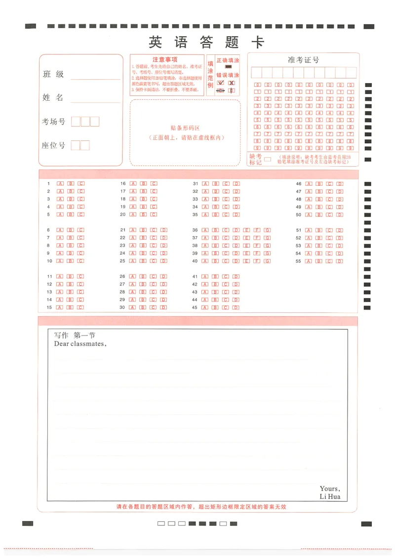 云南师范大学附属中学2025届高三高考适应性月考卷（四）英语答题卡_2024-2025高三（6-6月题库）_2024年10月试卷_1025云南师范大学附属中学2025届高三高考适应性月考卷（四）