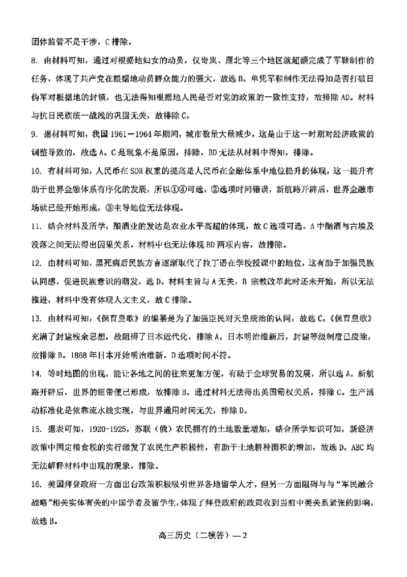 辽宁省重点高中协作校2023-2024学年度下学期高三第二次模拟考试历史(1)_2024年4月_024月合集_2024届辽宁省重点高中协作校下学期高三第二次模拟考试
