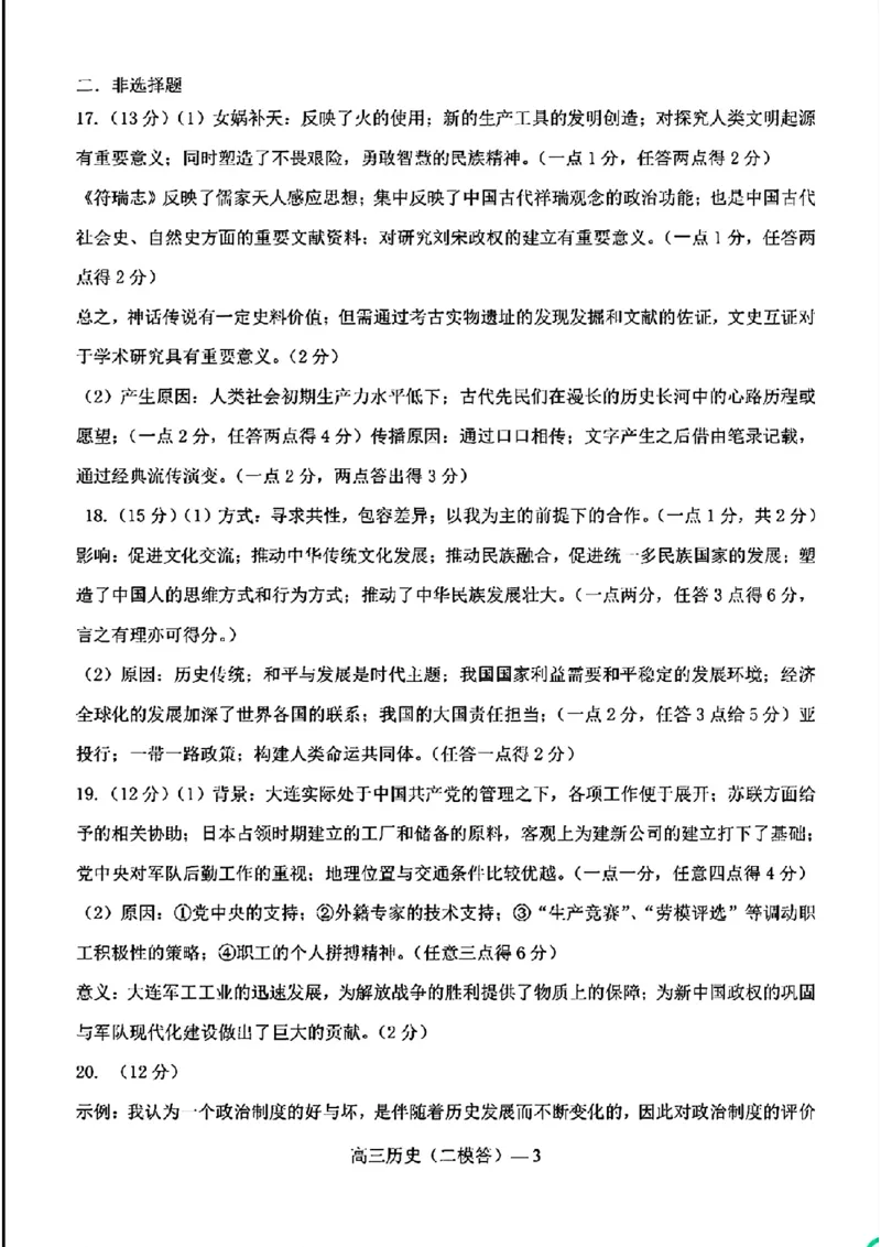 辽宁省重点高中协作校2023-2024学年度下学期高三第二次模拟考试历史(1)_2024年4月_024月合集_2024届辽宁省重点高中协作校下学期高三第二次模拟考试