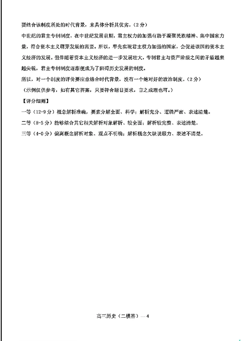 辽宁省重点高中协作校2023-2024学年度下学期高三第二次模拟考试历史(1)_2024年4月_024月合集_2024届辽宁省重点高中协作校下学期高三第二次模拟考试