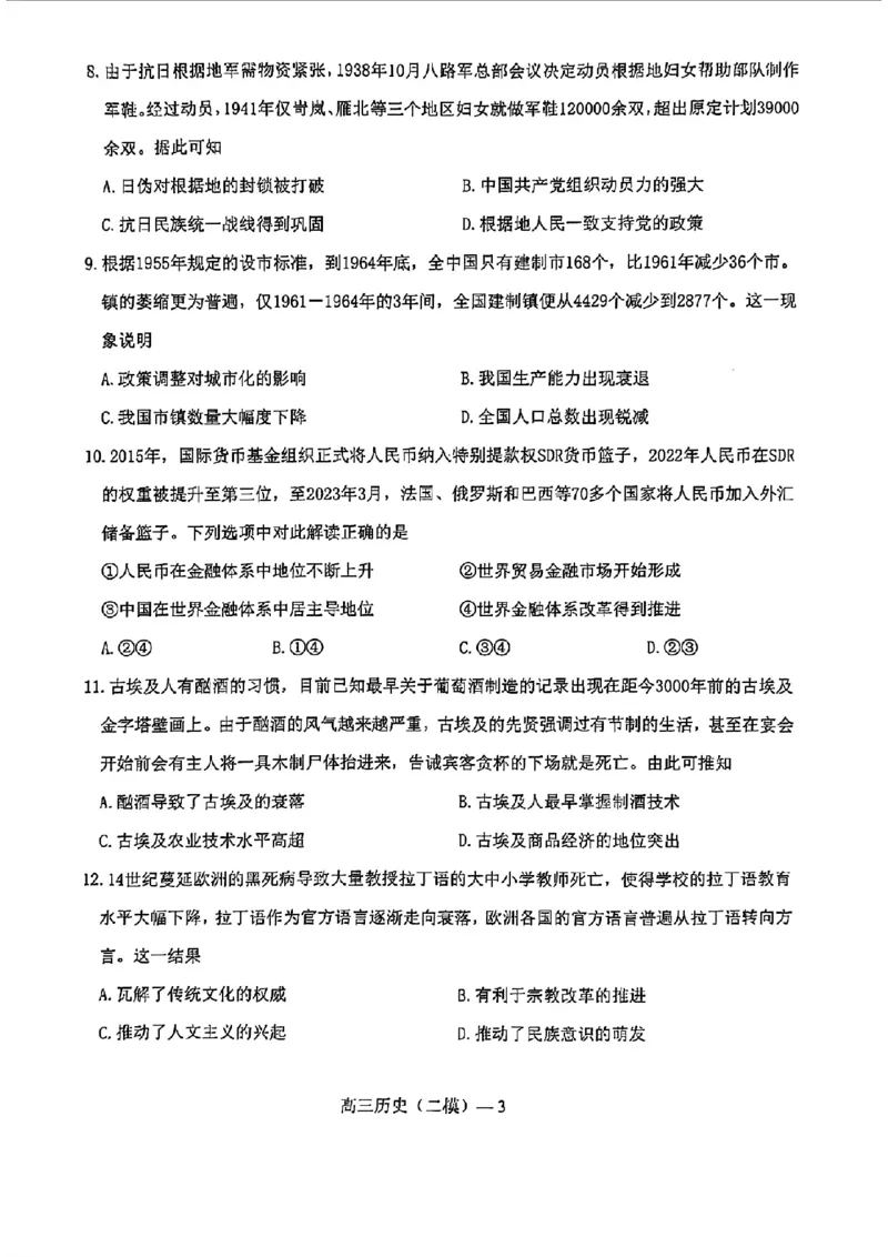 辽宁省重点高中协作校2023-2024学年度下学期高三第二次模拟考试历史(1)_2024年4月_024月合集_2024届辽宁省重点高中协作校下学期高三第二次模拟考试