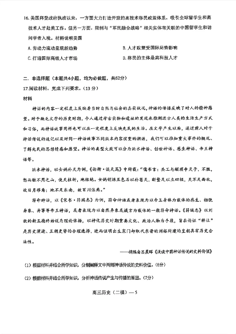 辽宁省重点高中协作校2023-2024学年度下学期高三第二次模拟考试历史(1)_2024年4月_024月合集_2024届辽宁省重点高中协作校下学期高三第二次模拟考试