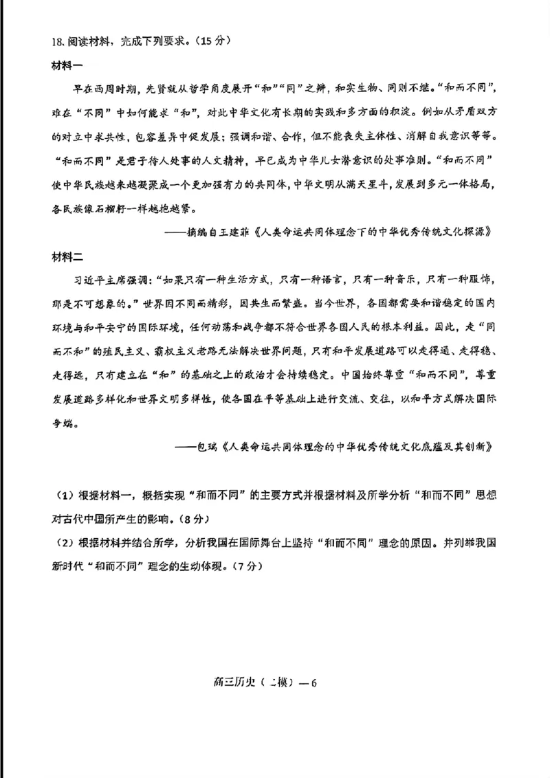 辽宁省重点高中协作校2023-2024学年度下学期高三第二次模拟考试历史(1)_2024年4月_024月合集_2024届辽宁省重点高中协作校下学期高三第二次模拟考试
