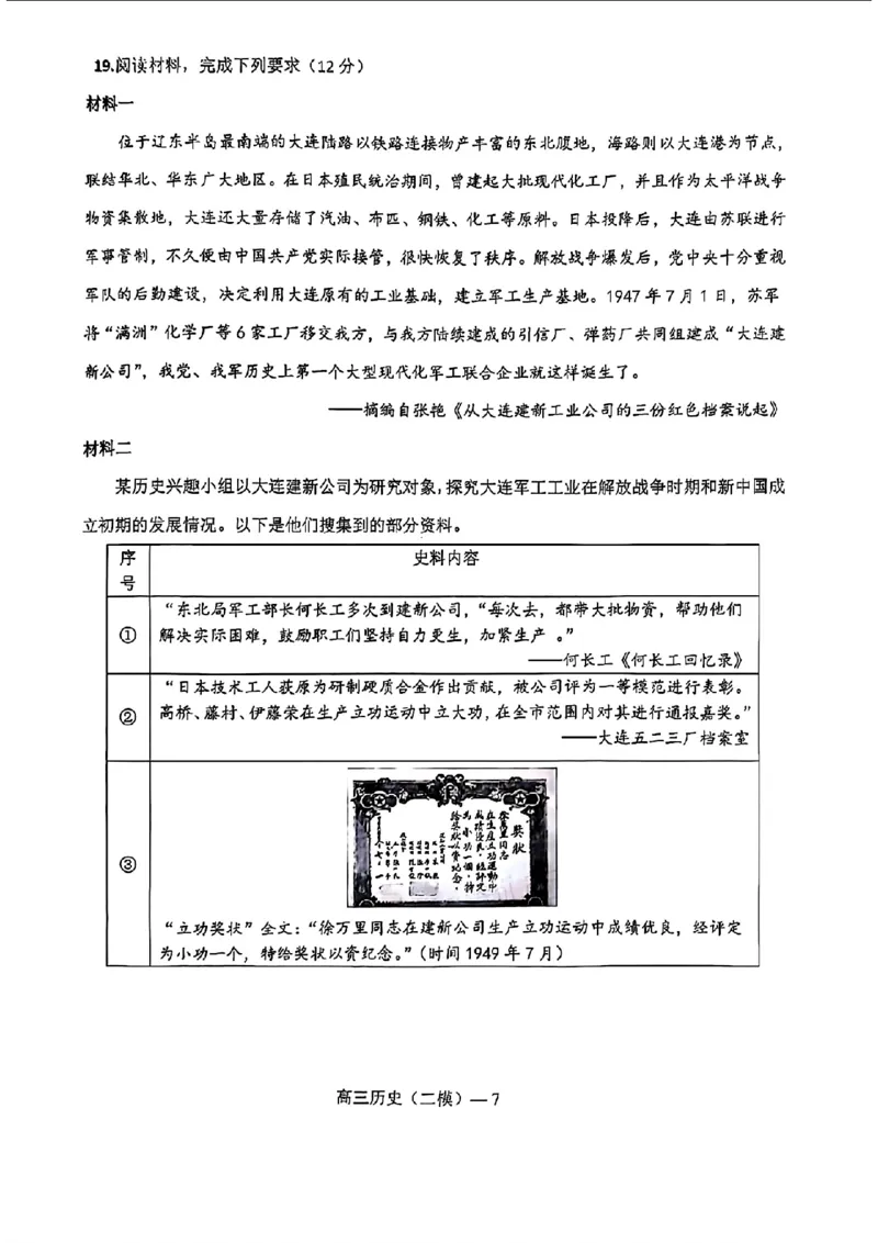 辽宁省重点高中协作校2023-2024学年度下学期高三第二次模拟考试历史(1)_2024年4月_024月合集_2024届辽宁省重点高中协作校下学期高三第二次模拟考试