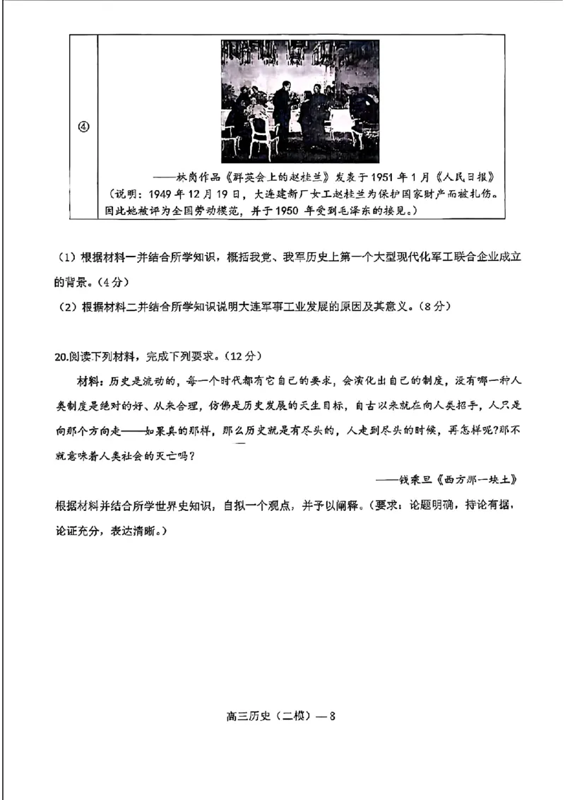 辽宁省重点高中协作校2023-2024学年度下学期高三第二次模拟考试历史(1)_2024年4月_024月合集_2024届辽宁省重点高中协作校下学期高三第二次模拟考试
