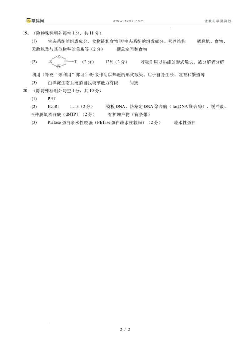信息必刷卷01（新高考通用）参考答案_2024-2025高三（6-6月题库）_2025年05月试卷_05242025年高考物理考前信息必刷卷01（新高考通用）