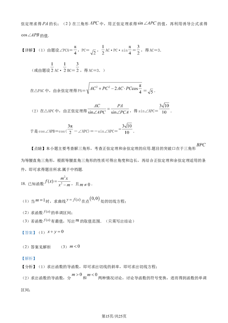 精品解析：四川省双流棠湖中学2023-2024学年高三上学期10月月考理数试题（解析版）(1)_2023年11月_0211月合集_2024届四川省双流棠湖中学高三上学期10月月考