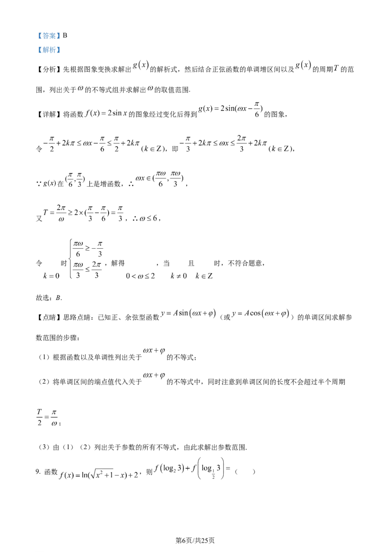 精品解析：四川省双流棠湖中学2023-2024学年高三上学期10月月考理数试题（解析版）(1)_2023年11月_0211月合集_2024届四川省双流棠湖中学高三上学期10月月考