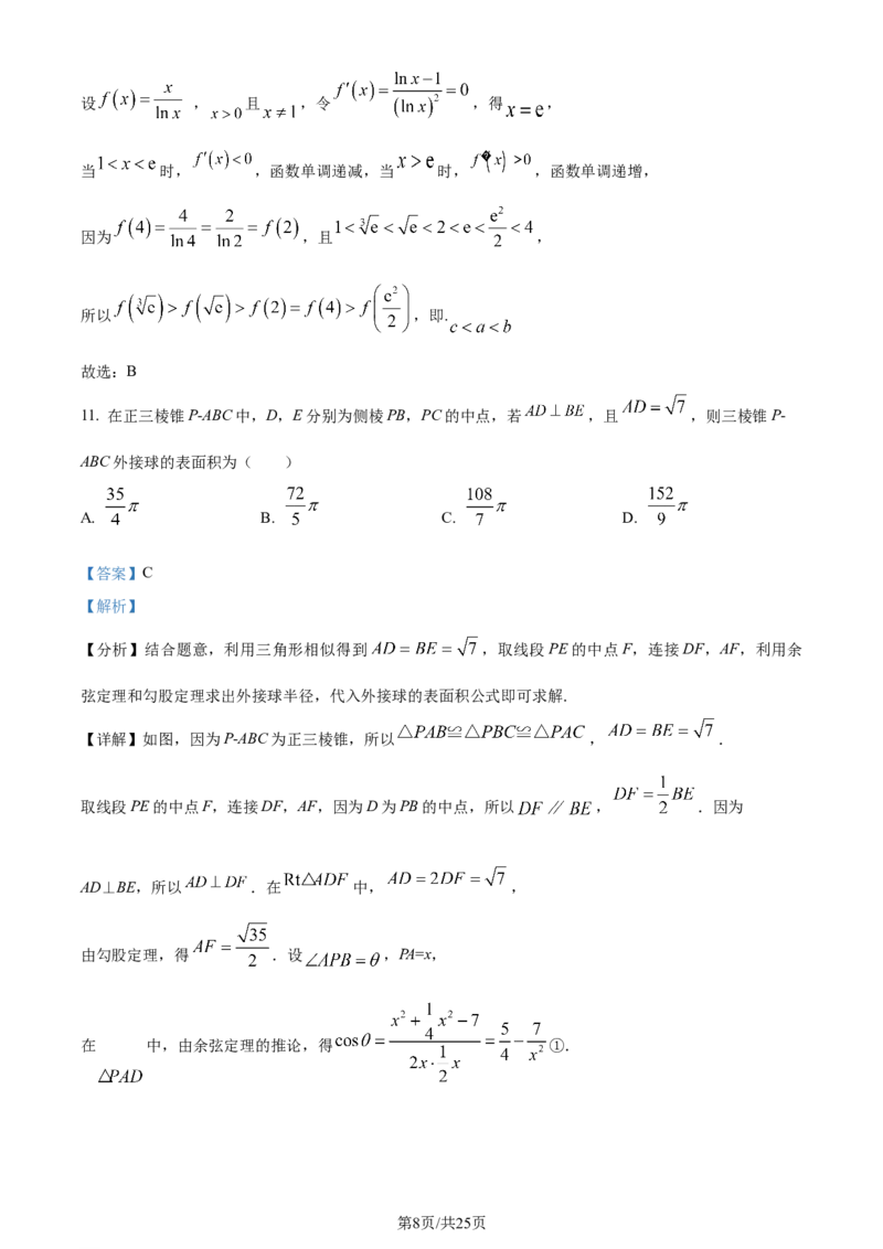 精品解析：四川省双流棠湖中学2023-2024学年高三上学期10月月考理数试题（解析版）(1)_2023年11月_0211月合集_2024届四川省双流棠湖中学高三上学期10月月考