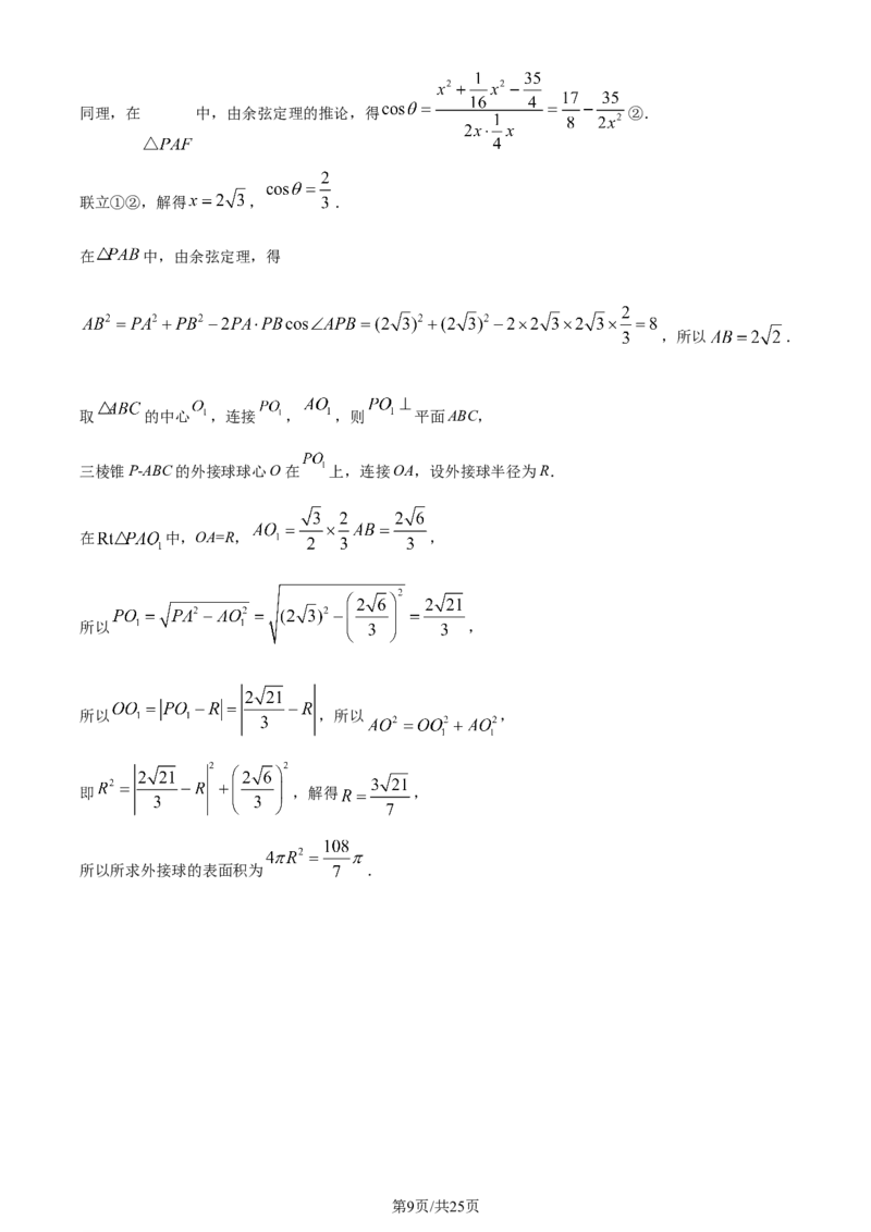 精品解析：四川省双流棠湖中学2023-2024学年高三上学期10月月考理数试题（解析版）(1)_2023年11月_0211月合集_2024届四川省双流棠湖中学高三上学期10月月考
