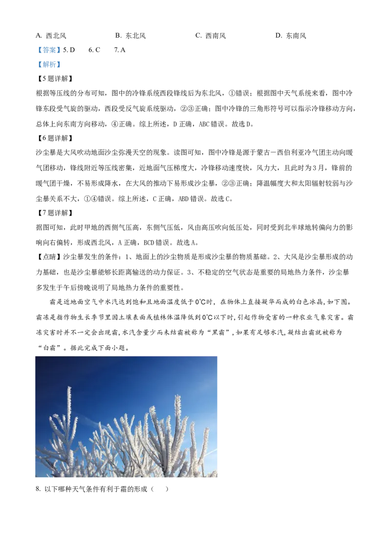 江西省宜春市丰城中学2023-2024学年高三上学期期中考试地理(1)_2023年11月_01每日更新_22号_2024届江西省宜春市丰城中学高三上学期期中考试