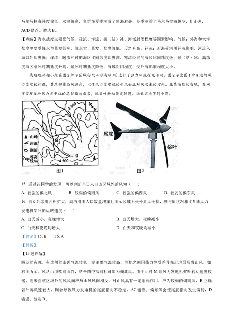 江西省宜春市丰城中学2023-2024学年高三上学期期中考试地理(1)_2023年11月_01每日更新_22号_2024届江西省宜春市丰城中学高三上学期期中考试