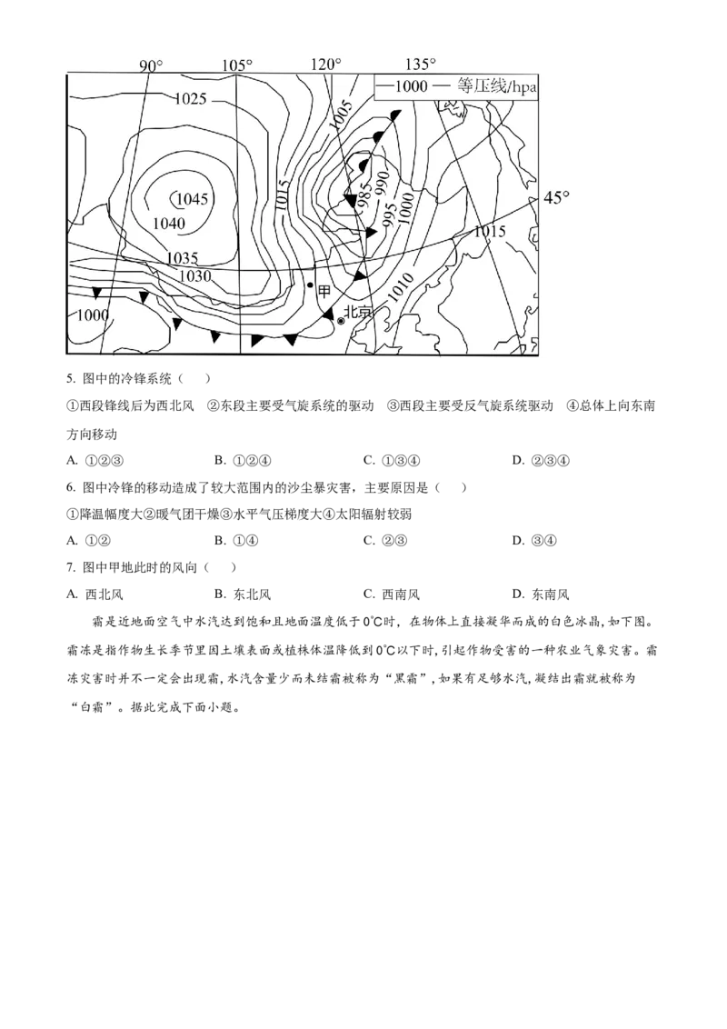 江西省宜春市丰城中学2023-2024学年高三上学期期中考试地理(1)_2023年11月_01每日更新_22号_2024届江西省宜春市丰城中学高三上学期期中考试