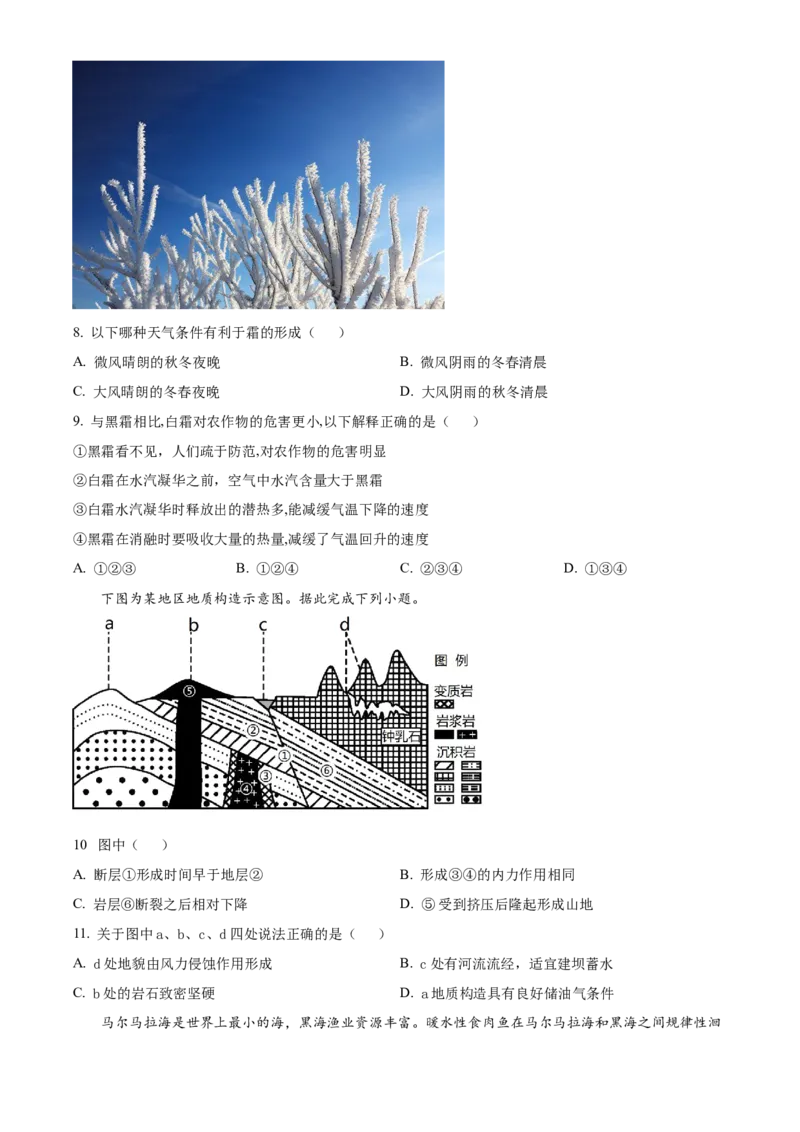 江西省宜春市丰城中学2023-2024学年高三上学期期中考试地理(1)_2023年11月_01每日更新_22号_2024届江西省宜春市丰城中学高三上学期期中考试