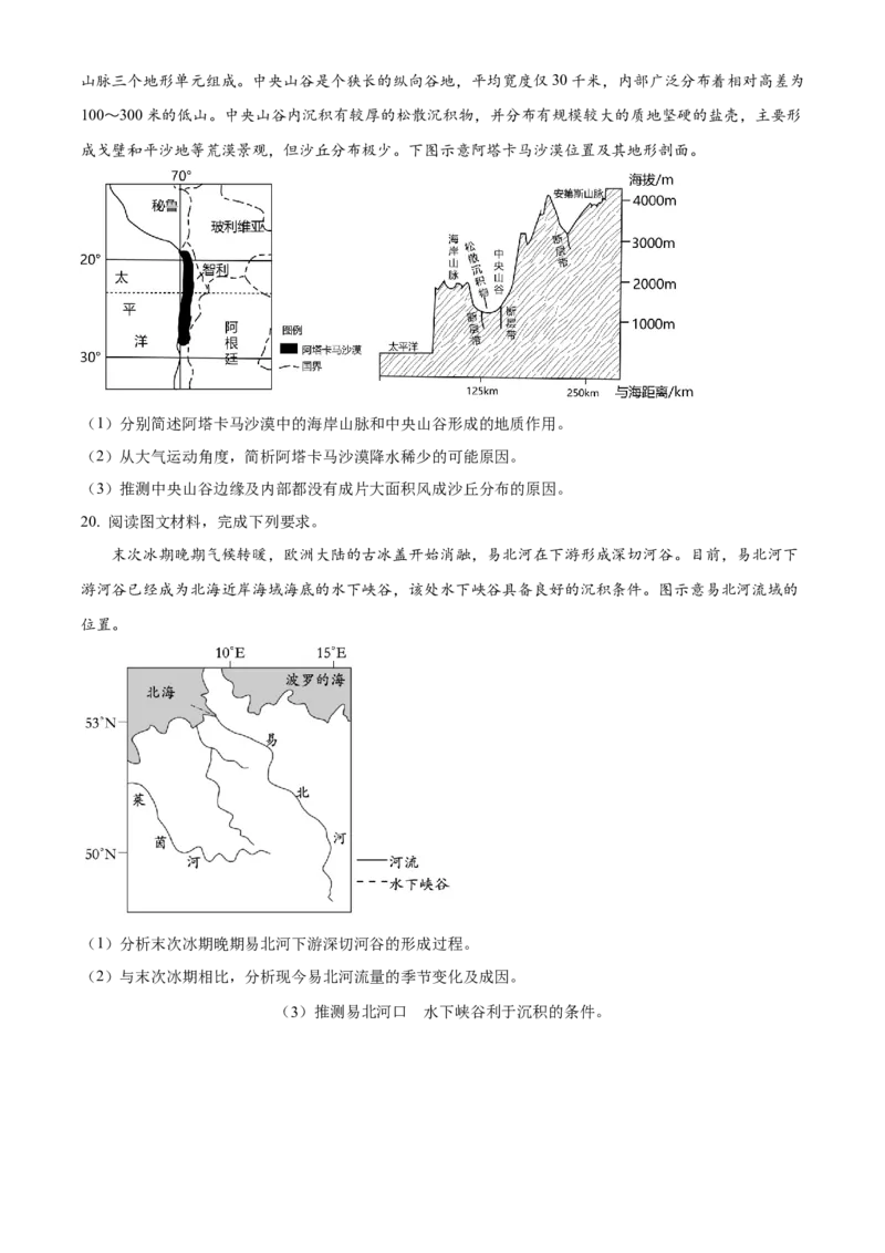 江西省宜春市丰城中学2023-2024学年高三上学期期中考试地理(1)_2023年11月_01每日更新_22号_2024届江西省宜春市丰城中学高三上学期期中考试