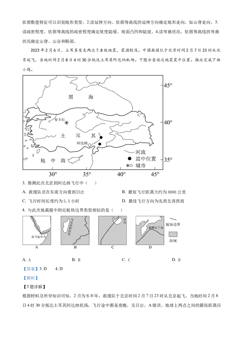 江西省宜春市丰城中学2023-2024学年高三上学期期中考试地理(1)_2023年11月_01每日更新_22号_2024届江西省宜春市丰城中学高三上学期期中考试