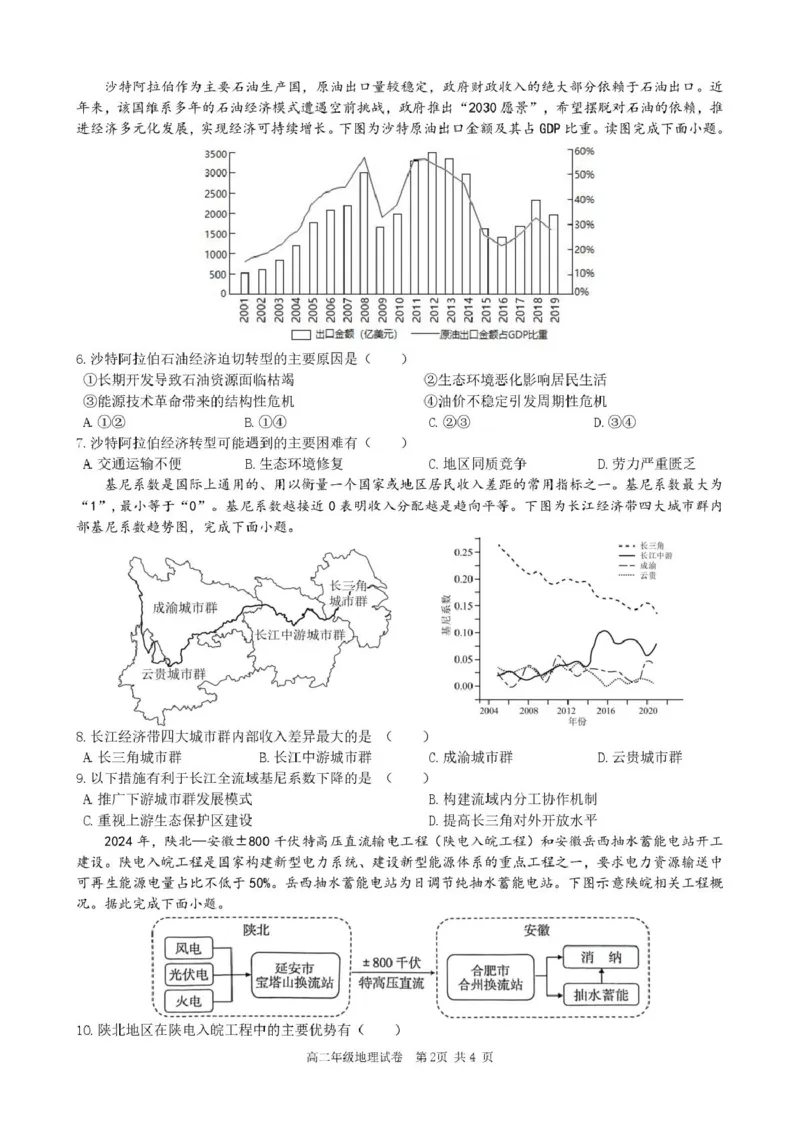 安徽省合肥市普通高中六校联盟2024-2025学年高二下学期4月期中考试地理PDF版含答案_2024-2025高二（7-7月题库）_2025年05月试卷