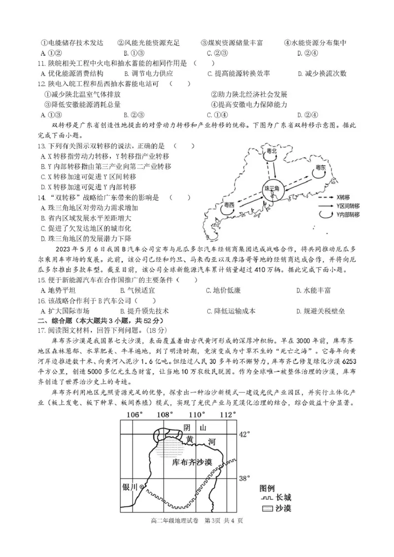 安徽省合肥市普通高中六校联盟2024-2025学年高二下学期4月期中考试地理PDF版含答案_2024-2025高二（7-7月题库）_2025年05月试卷