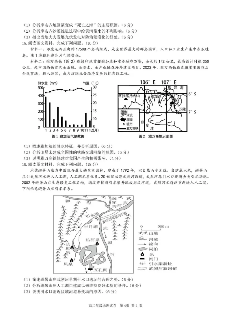 安徽省合肥市普通高中六校联盟2024-2025学年高二下学期4月期中考试地理PDF版含答案_2024-2025高二（7-7月题库）_2025年05月试卷
