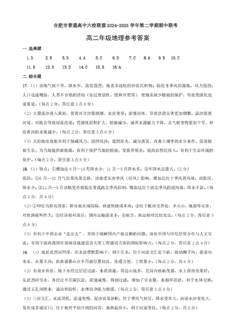 安徽省合肥市普通高中六校联盟2024-2025学年高二下学期4月期中考试地理PDF版含答案_2024-2025高二（7-7月题库）_2025年05月试卷